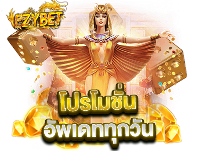 เสริม2 ezybet