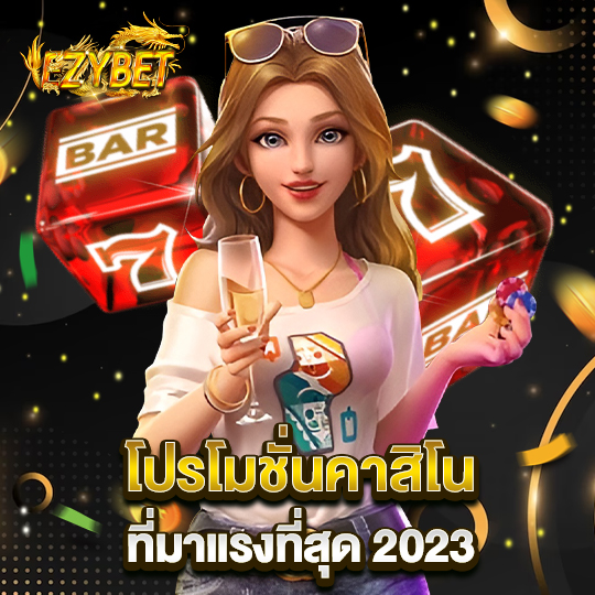 ezybet เว็บคาาสิโนมาแรงอันดับ 1