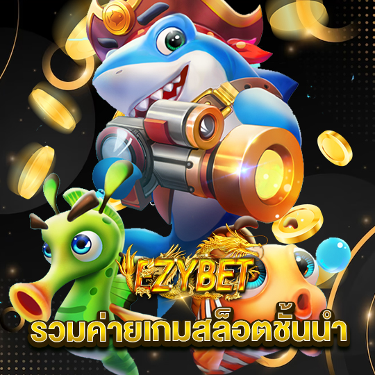 ezybet รวมค่ายเกมสล็อตชั้นนำ